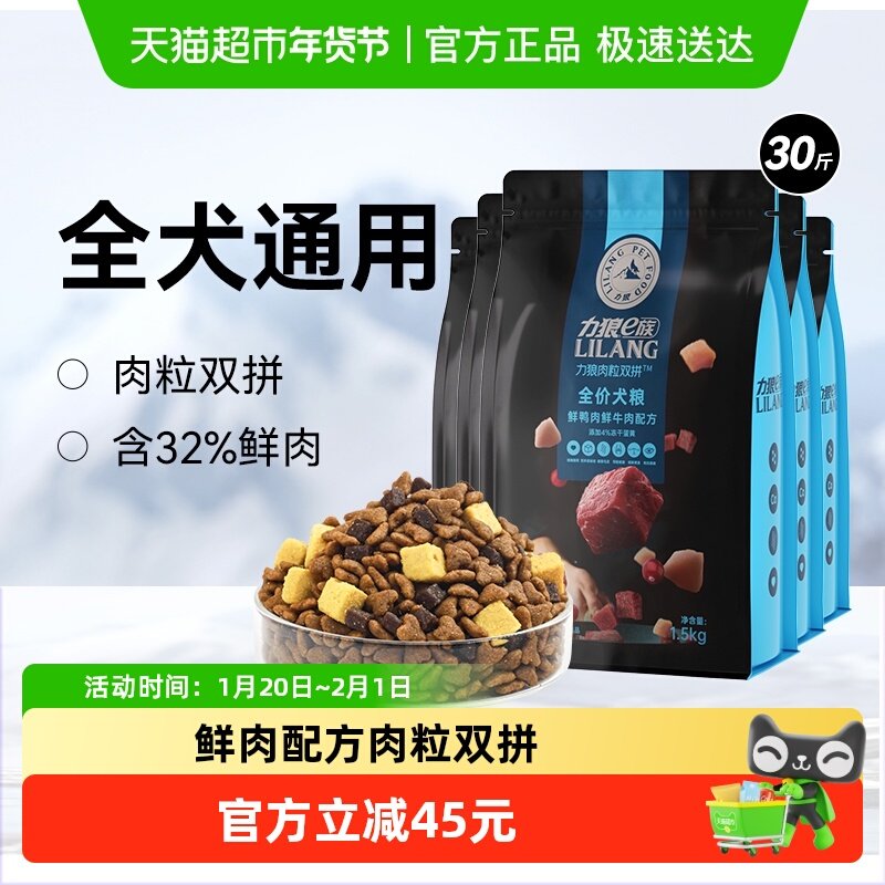 力狼e族狗粮牛肉双拼增肌壮骨泰迪比熊博美小型犬成犬通用30斤,宠物/宠物食品及用品,猫草/猫草片,淘宝优惠券,粉丝福利购,淘宝优惠卷