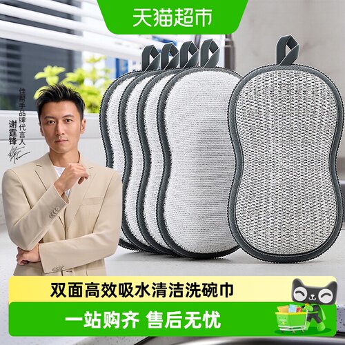 佳帮手洗碗布去污力强握感舒适