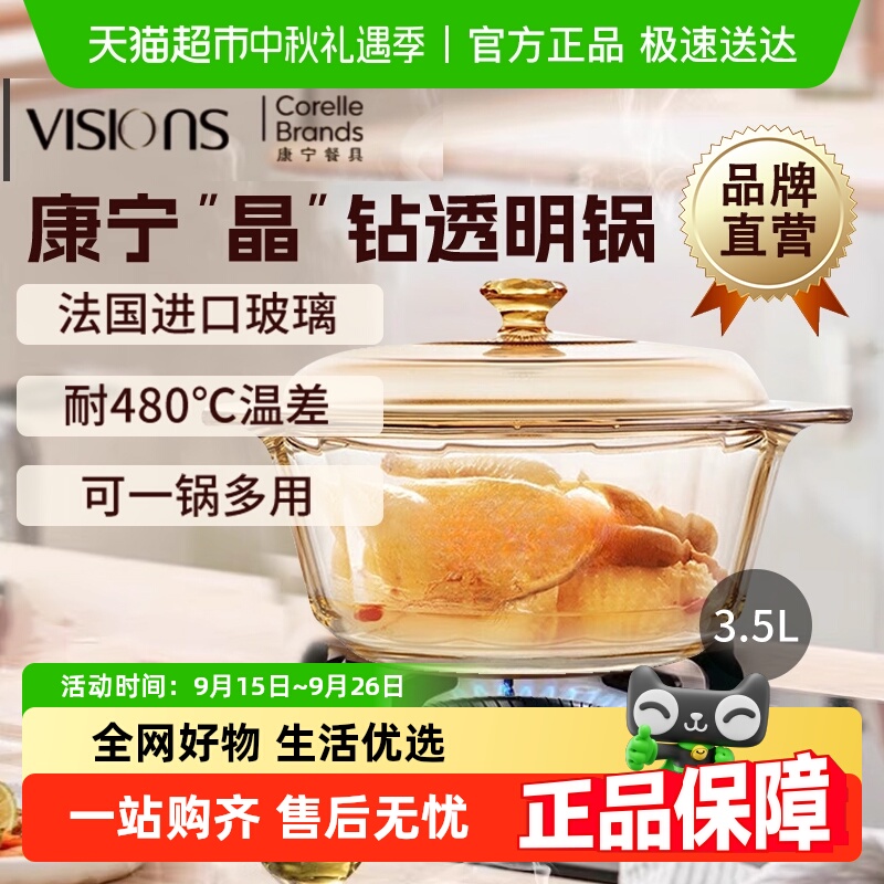 康宁VISIONS晶钻玻璃锅3.5L