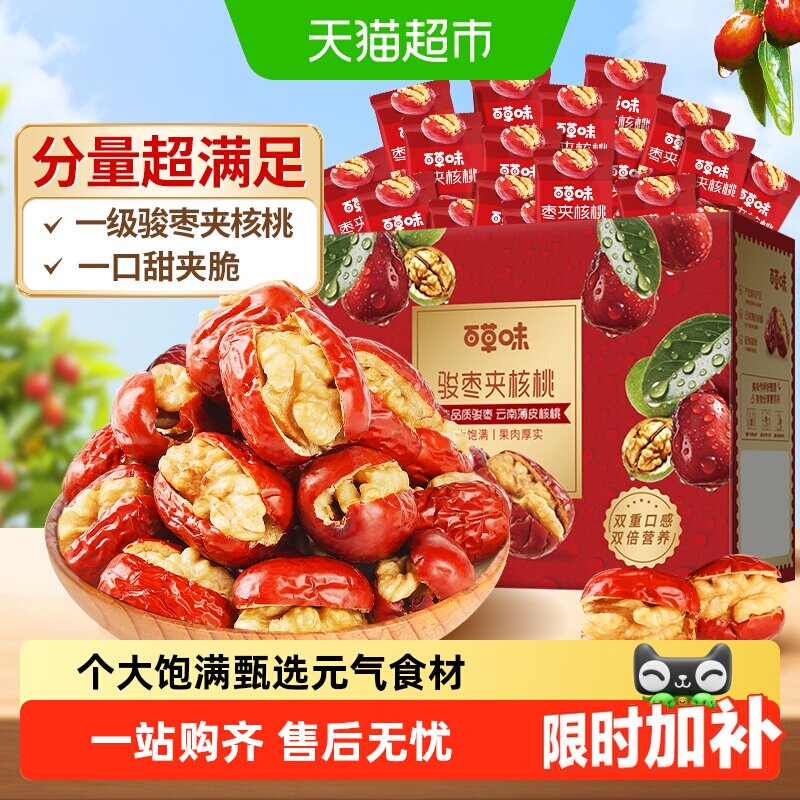 【下拉详情领补贴】百草味枣夹核桃礼盒健康红枣高端送礼坚果零食