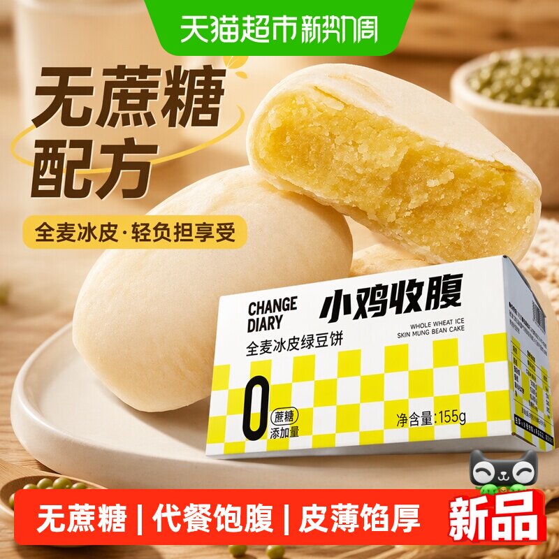 全麦冰皮绿豆饼无糖精夹心面包糕点心老年人孕妇糖尿人零食品专用
