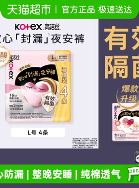 【下拉详情享优惠】高洁丝透气夜安裤L/XL裤型卫生巾安睡裤姨妈巾