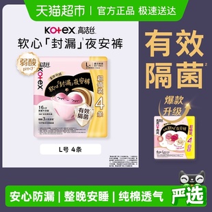 下拉详情享优惠 型卫生巾安睡裤 高洁丝透气夜安裤 XL裤 姨妈巾