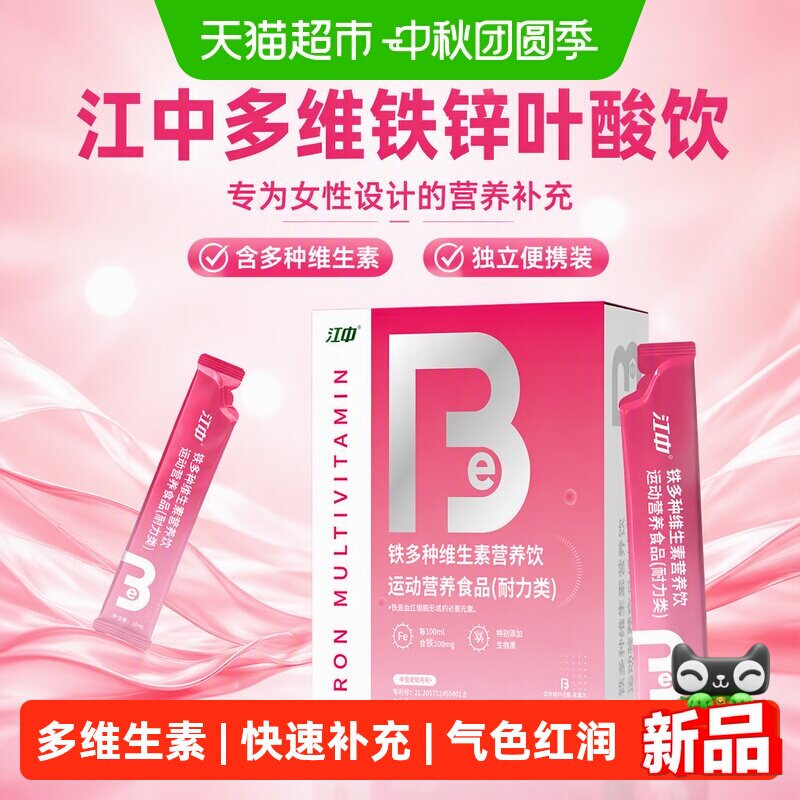 江中补铁锌多维生素B叶酸饮