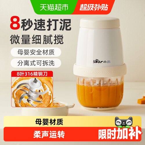 Bear/小熊婴儿辅食机迷你绞肉机