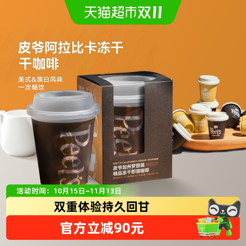 Peets皮爷2口味冻干咖啡3g×36颗