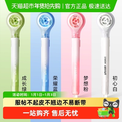 乐普升渐变色笔式修正带可替换芯