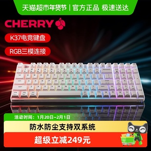 CHERRY樱桃K37机械手感键盘防水RGB无线三模电竞游戏办公键盘