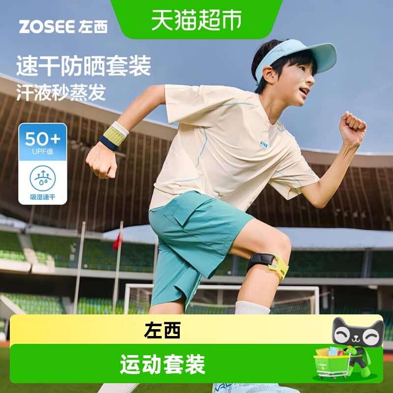 左西童装男童短袖t恤儿童运动速干套装2026新款防晒休闲短裤夏装