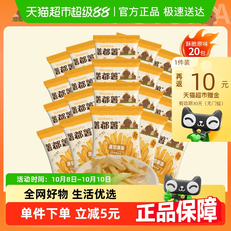 【薯都薯香脆薯条零食大礼包】原味薯条原切薯条出游零食