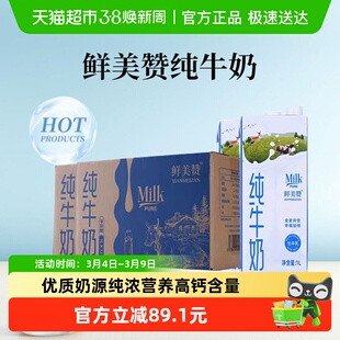 鲜美赞全脂纯牛奶1L*12盒*2箱装优质乳蛋白营养早餐冲泡可商用
