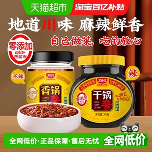 麻辣香锅底料麻辣烫火锅酱料 丁点儿干锅酱正宗香辣瓶装 包邮