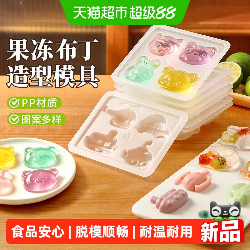 展艺pp材质白凉粉果冻模具图片