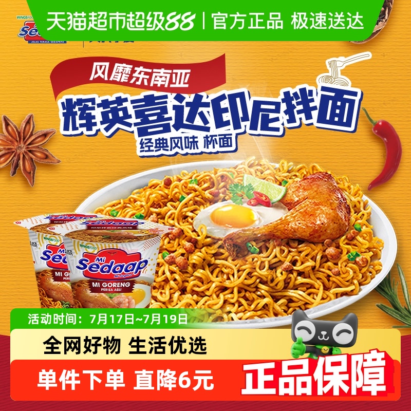 辉英喜达印尼进口方便面