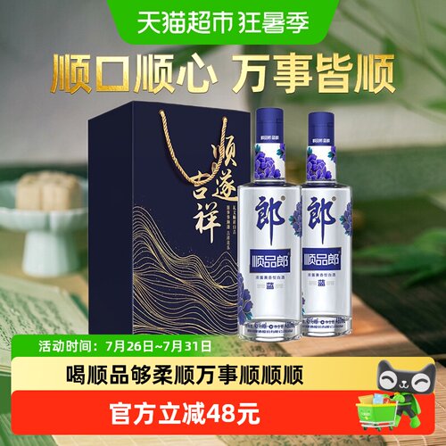 郎顺品郎家庭口粮酒480ml*2瓶