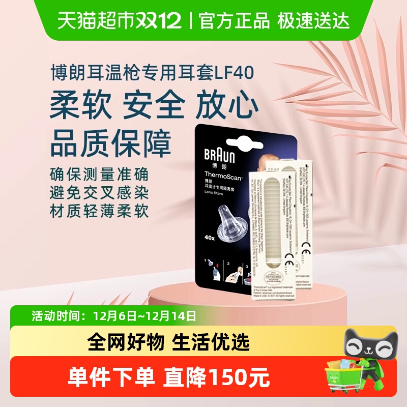braun博朗40支耳套LF40耳温枪