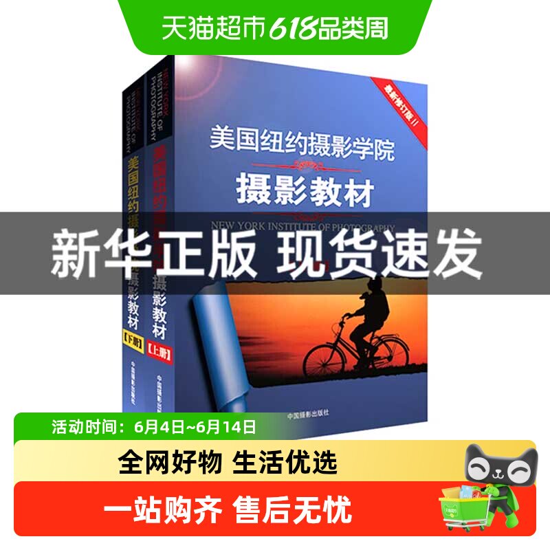 美国纽约摄影学院摄影教材Ⅱ 上下册 摄影单反基础从入门到精通书