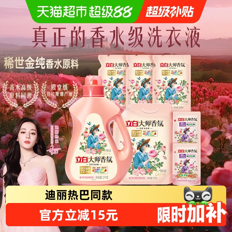 39.53元 立白大师香氛洗衣液4.7kg 标题处翎 取50-6加补券 - 86线报