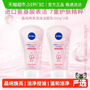 妮维雅晶纯焕亮泡沫洁面乳深层清洁氨基酸洗面奶补水保湿不紧绷