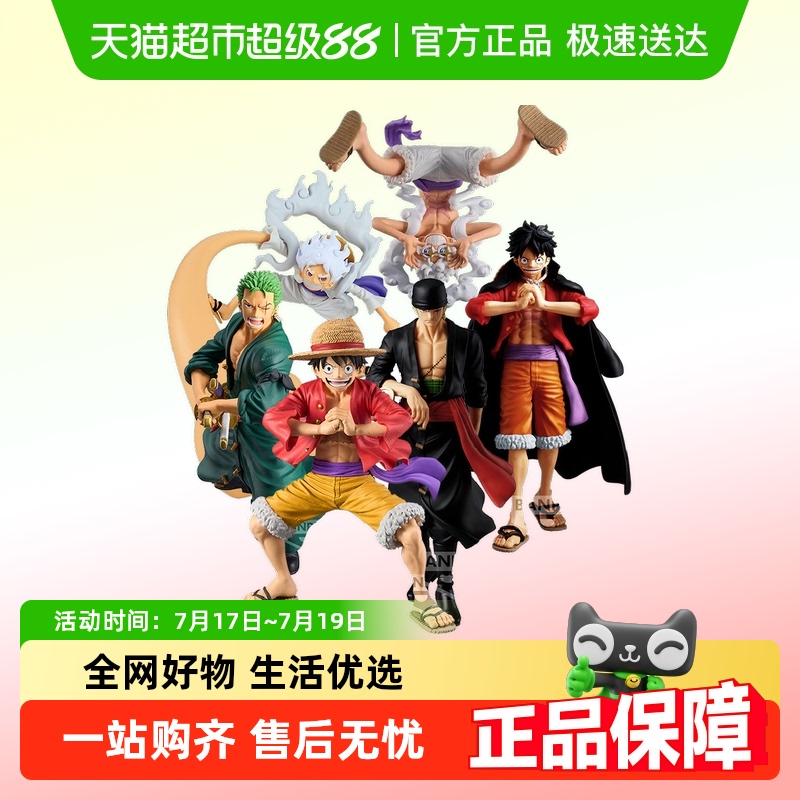 万代航海王五档路飞索隆手办