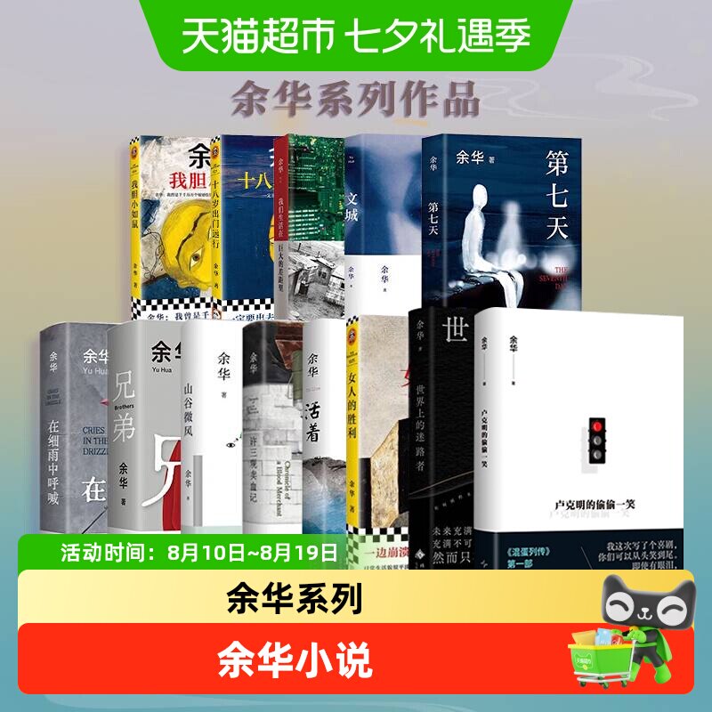 余华经典文学全集正版小说卢克明偷偷一笑活着第七天许三观卖血记
