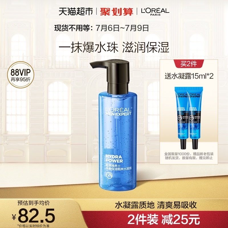 欧莱雅男士护肤保湿水凝露补水滋润爽肤水男保湿霜护肤品官方正品