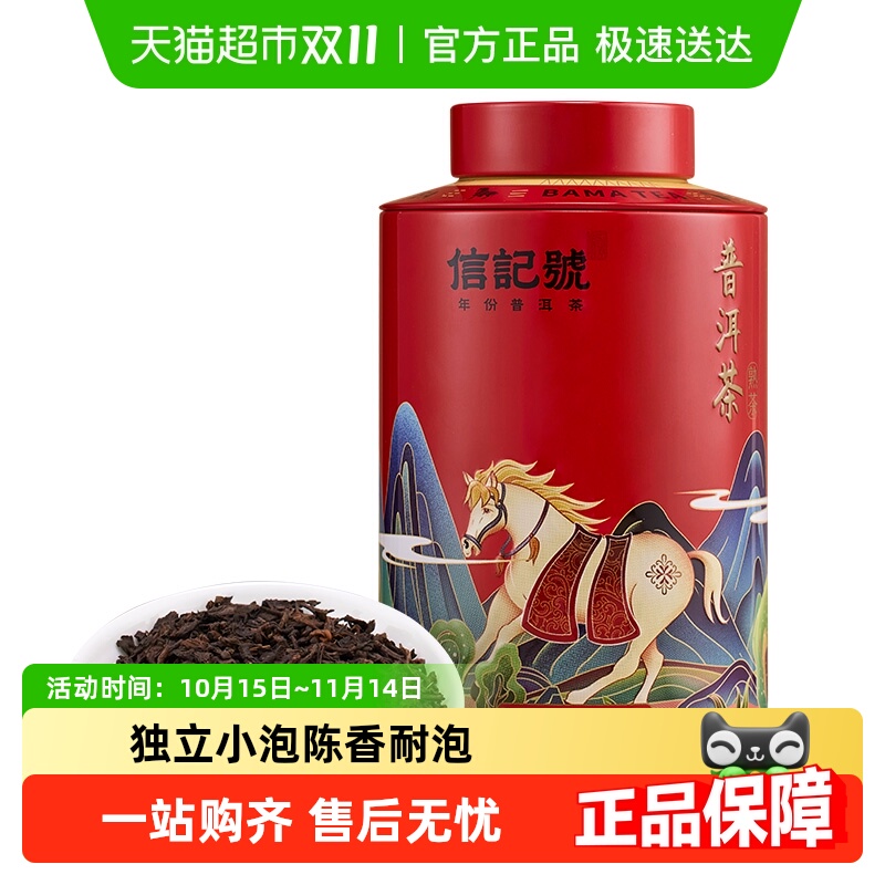 八马茶业普洱茶熟茶熟普