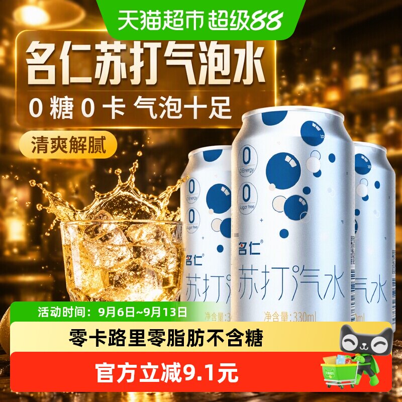 名仁气泡水运动健身330ml*24罐图片