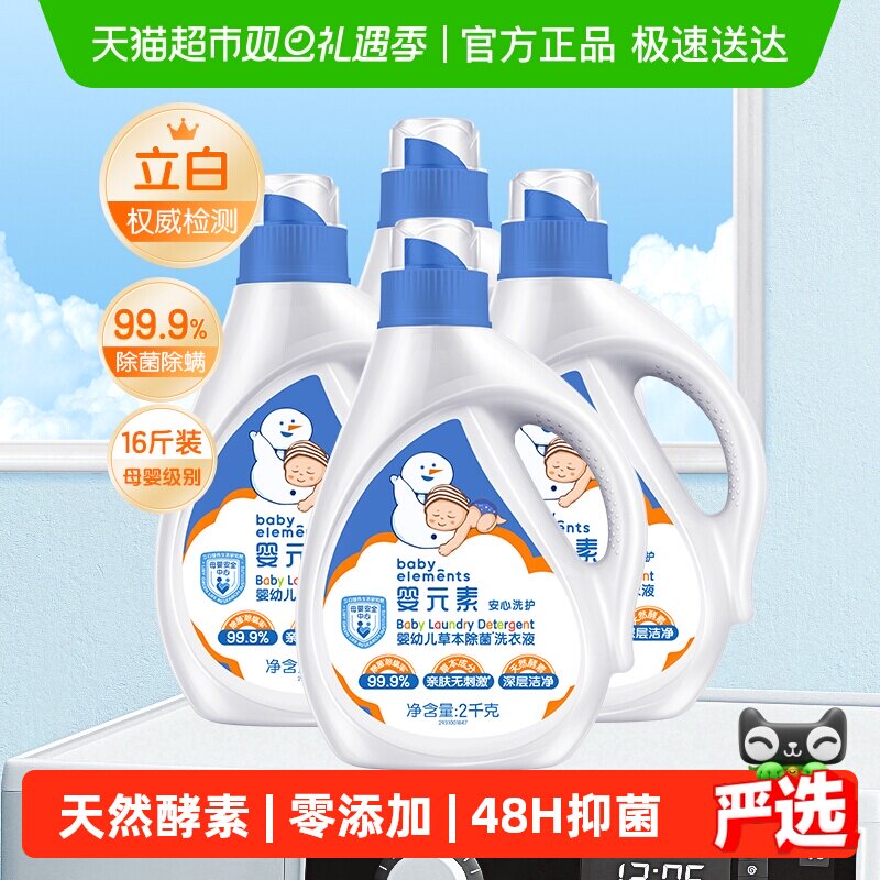 【央妈严选】立白婴元素婴儿洗衣液新生宝宝专用2L*4瓶除螨除菌