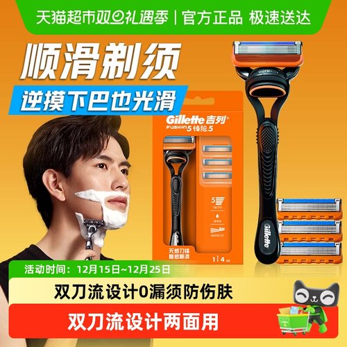 吉列手动5层刀片刮胡刀剃须刀