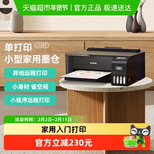 Epson/爱普生L1259pro墨仓打印机照片作业无线直连家用打印