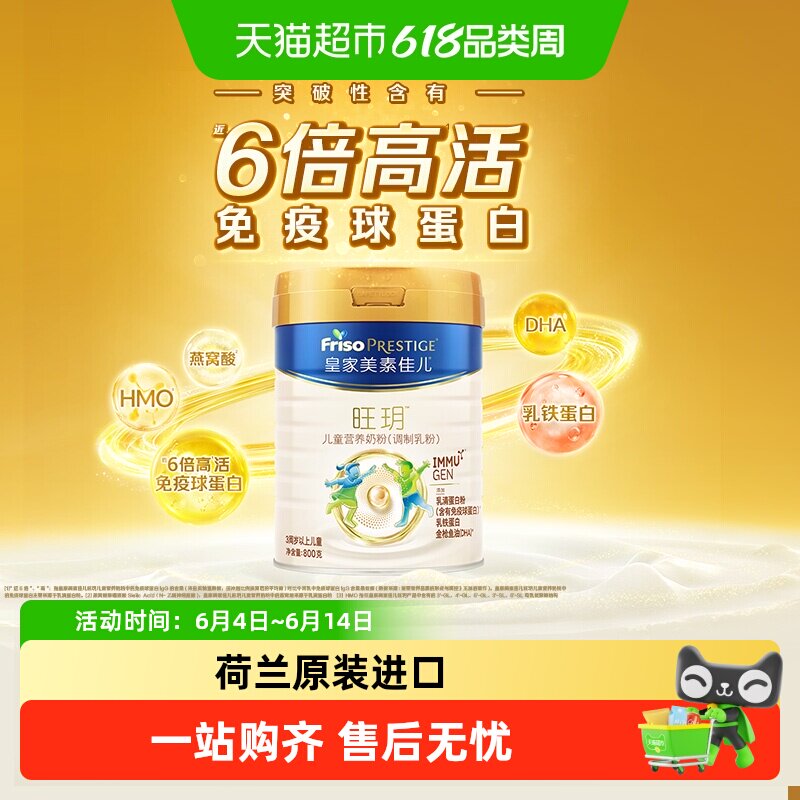 【新客专享】皇家美素佳儿旺玥儿童营养奶粉(3周岁以上)800g