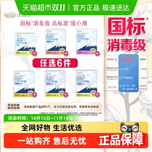 【任选6件】淘淘氧棉天山白消毒级卫生巾随心搭配