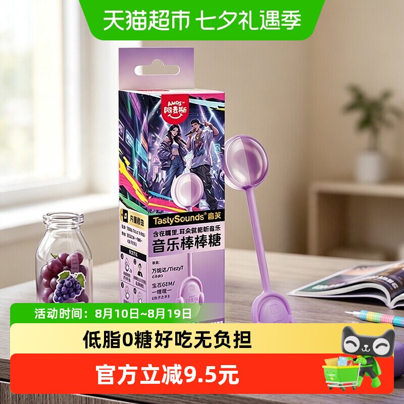 阿麦斯音乐棒棒糖葡萄牛奶味嘻哈说唱情歌串烧歌曲糖果零食礼品