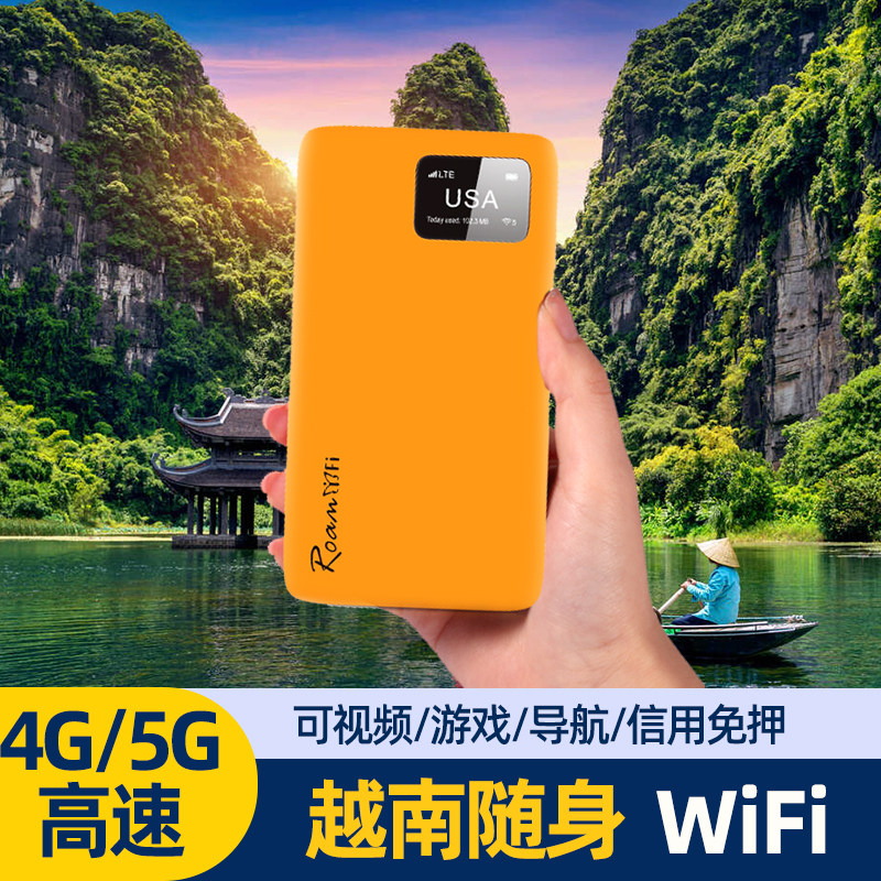 越南WiFi租赁随身无线漫游移动4G/5G上网流量5人共享路由器