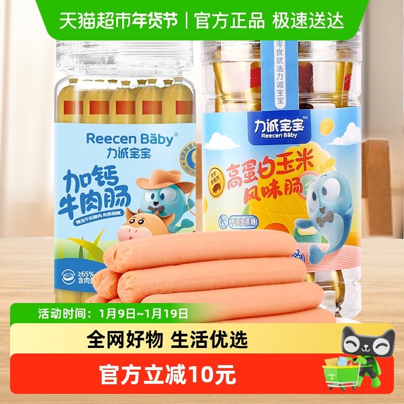 力诚宝宝牛肉肠+玉米肠组合装香肠150g*2罐儿童休闲零食火腿肠,婴童食品,肉肠/午餐肉,淘宝优惠券,粉丝福利购,淘宝优惠卷
