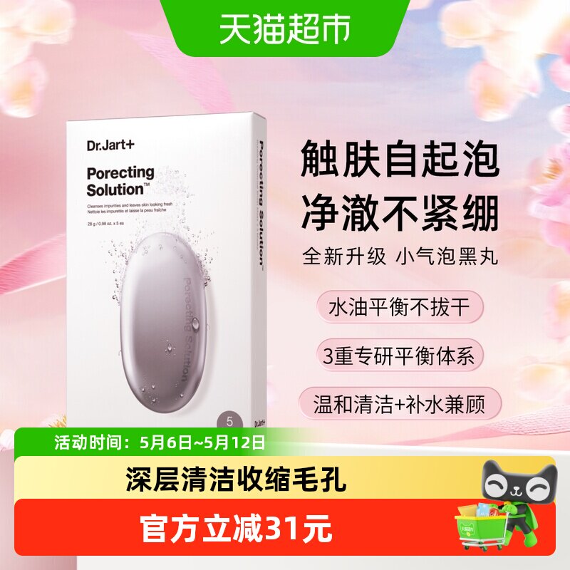 蒂佳婷清洁面膜黑丸小气泡黑炭控油补水水油平衡净毛孔男女生