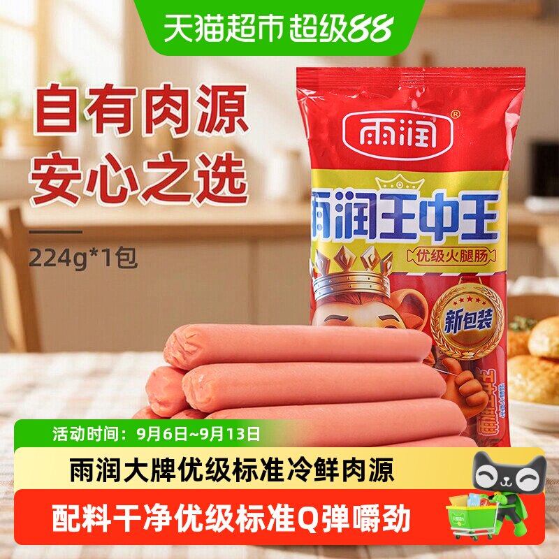 雨润王中王优级火腿肠Q弹有嚼劲图片