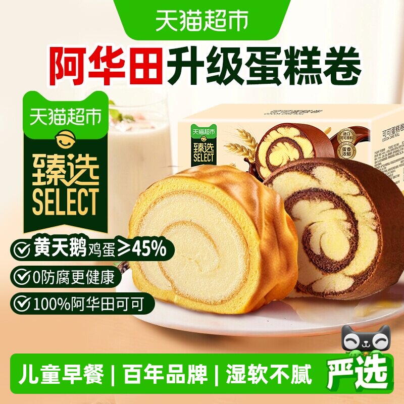 阿华田可可蛋糕卷整箱巧克力瑞士卷儿童学生牛奶小面包早餐即零食