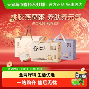 谷本日记燕窝粥桃胶银耳即食营养早餐代餐滋补礼盒装送礼