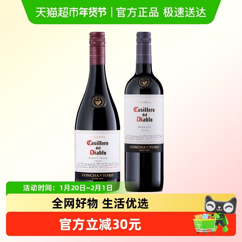 智利原瓶进口红酒葡萄酒干露红魔鬼梅洛黑皮诺双支组合750ml*2支,酒类,干红静态葡萄酒,淘宝优惠券,粉丝福利购,淘宝优惠卷