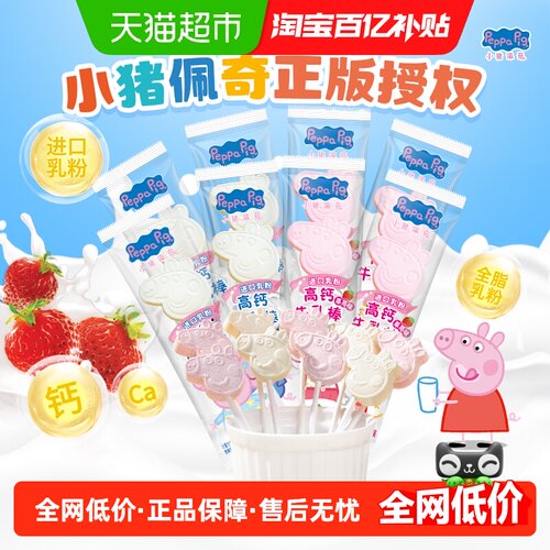 亿智小猪佩奇牛乳棒进口乳粉