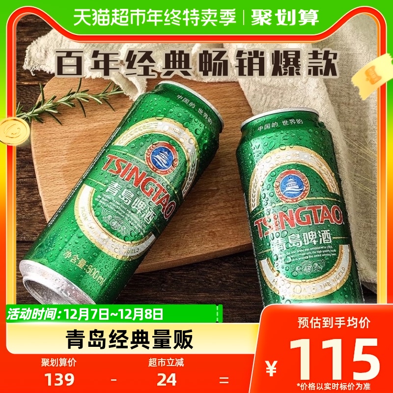 青岛啤酒经典10°500ml*24听整箱顺滑细腻醇正上海松江厂正品包邮