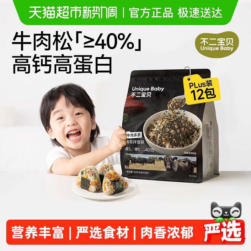 不二宝贝牛肉海苔碎拌饭无添加海苔拌饭碎宝宝婴幼儿童辅食饭团