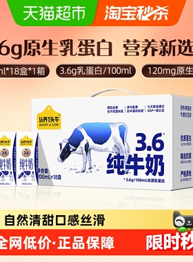 认养一头牛纯牛奶3.6g蛋白全脂原生高钙牛奶礼盒送礼整箱