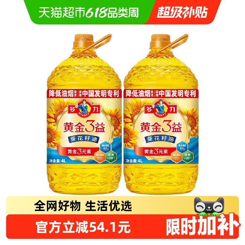 多力黄金3益葵花籽油4L*2桶食用油降低油烟