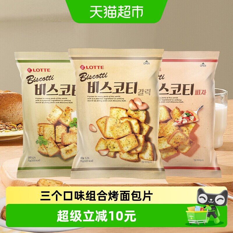 韩国进口乐天蒜香烤面包片70g*3酥性饼干烤馍片非油炸膨化食品