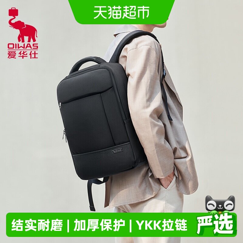 爱华仕双肩包男士轻便电脑包通勤商务男包耐磨背包大学生新款书包