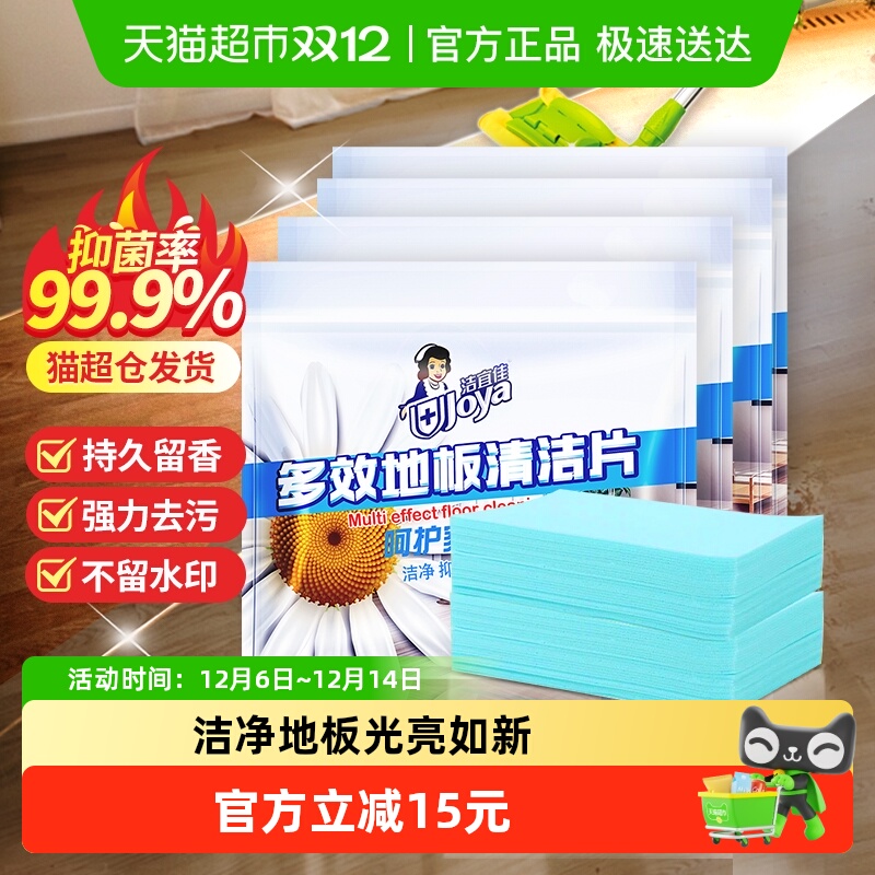 洁宜佳多效地板清洁片30片*4袋