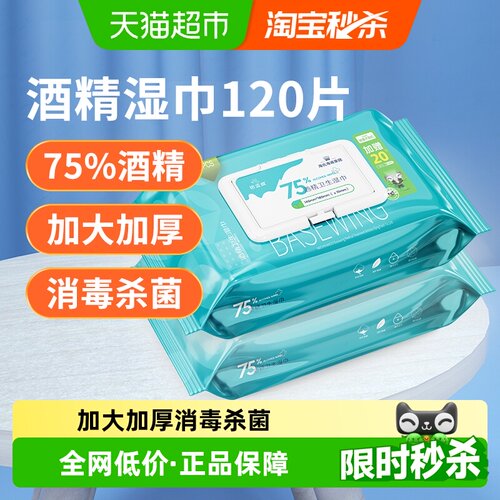 海氏海诺75%酒精湿巾消毒湿纸巾